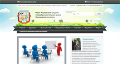 Desktop Screenshot of akulovo.odinedu.ru