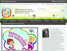 Tablet Screenshot of akulovo.odinedu.ru
